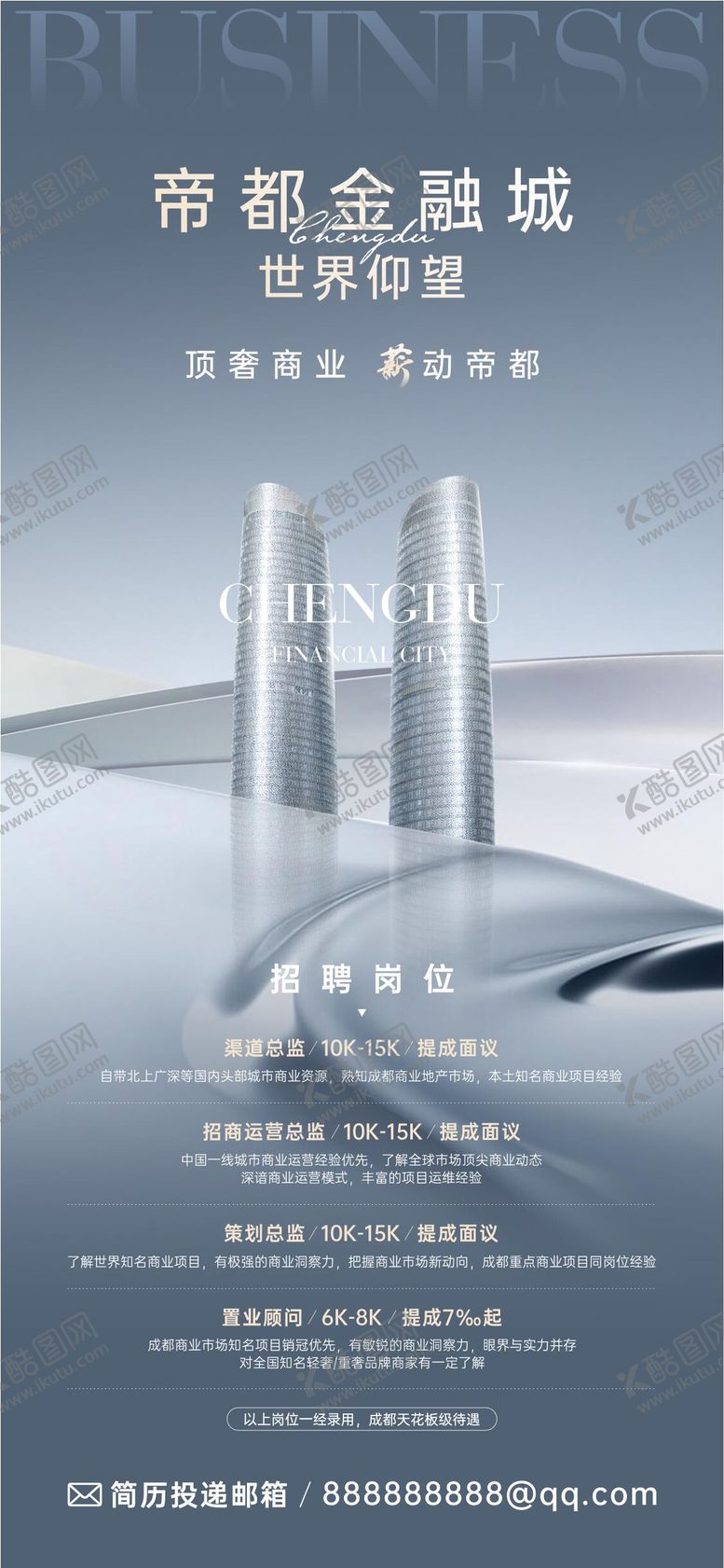 编号：23497205081444481375【酷图网】源文件下载-地产海报招聘