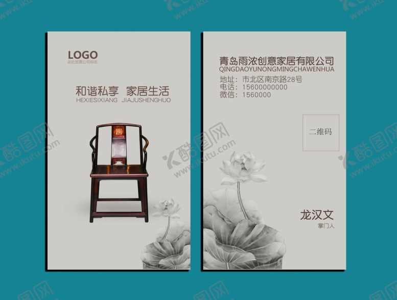 编号：24554009171504541589【酷图网】源文件下载-家具名片