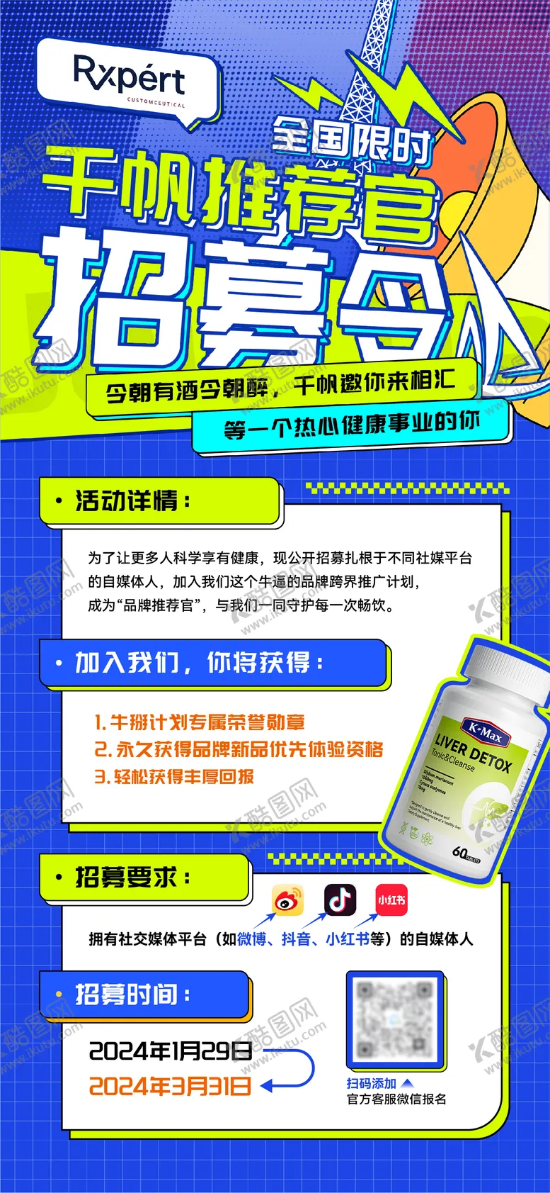 编号：75181402231510558953【酷图网】源文件下载-招募令宣传海报