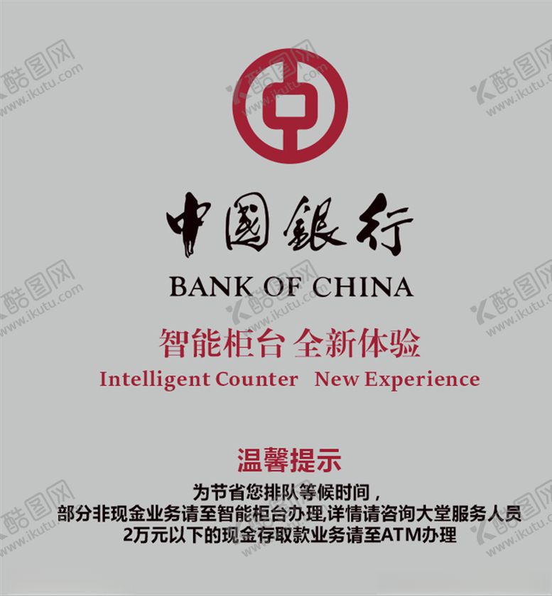 编号：45040707072050251445【酷图网】源文件下载-中国银行logo