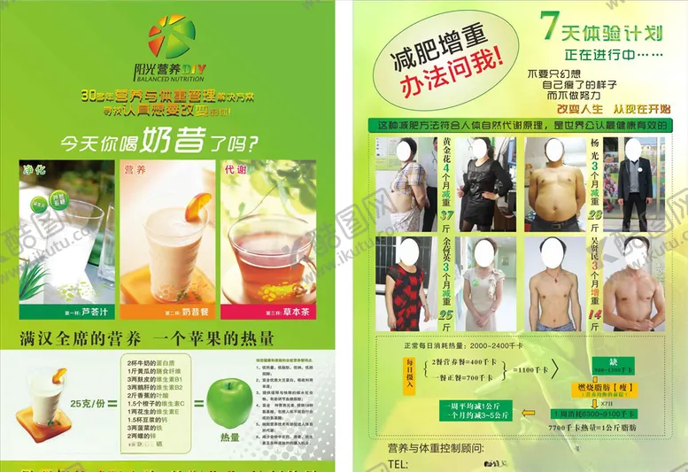 编号：91870404240258593974【酷图网】源文件下载-瘦身单页