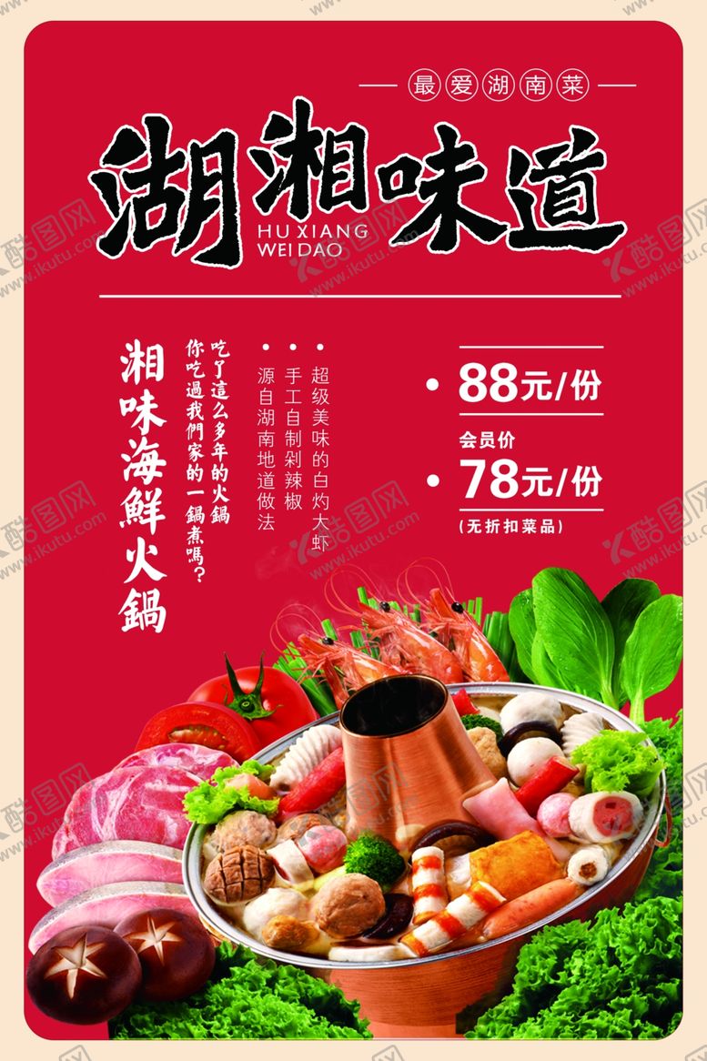 编号：16980110252218296058【酷图网】源文件下载-火锅