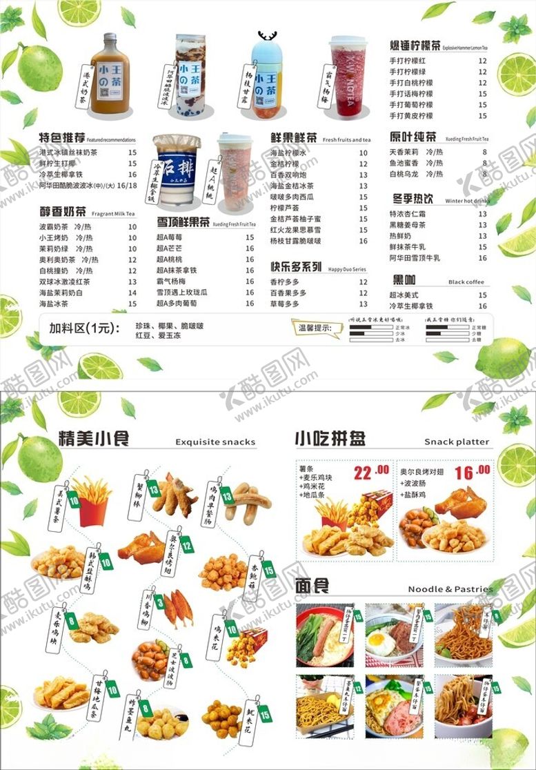 编号：54463710210640324175【酷图网】源文件下载-缤纷饮品与美食展示