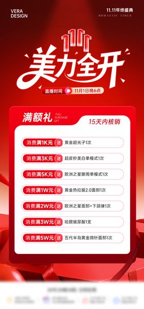 医美双11直播活动促销满额礼海报