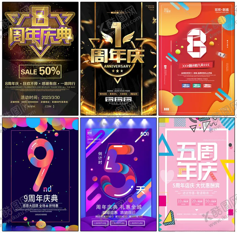 编号：10876811271659361377【酷图网】源文件下载-周年庆海报