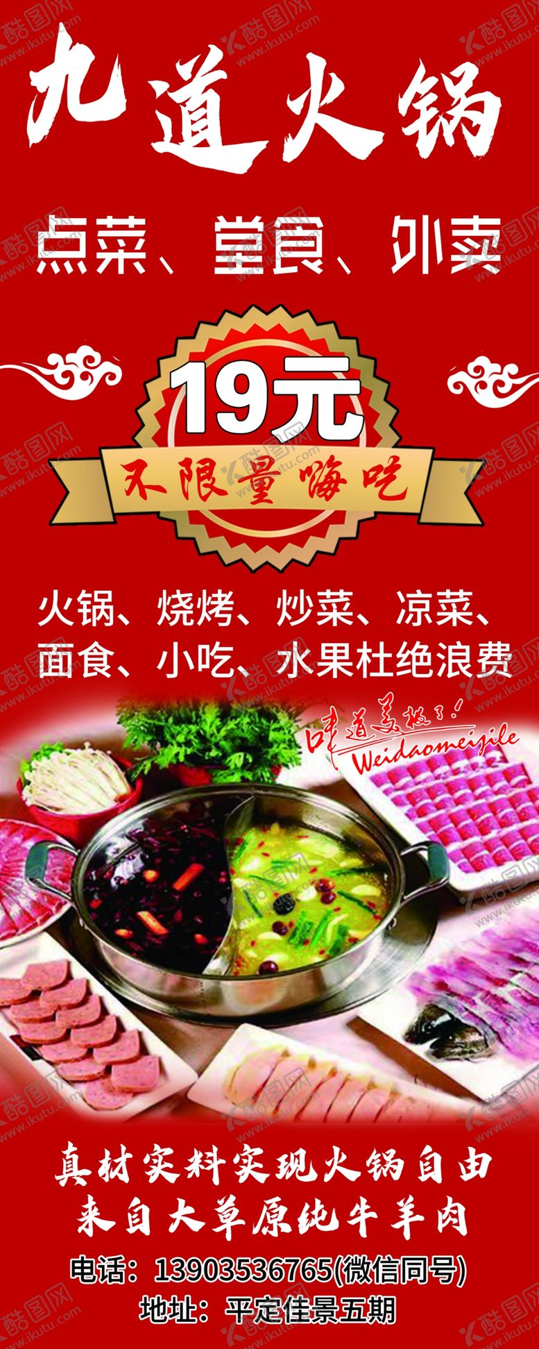 编号：59353012132240369650【酷图网】源文件下载-涮锅羊肉火锅