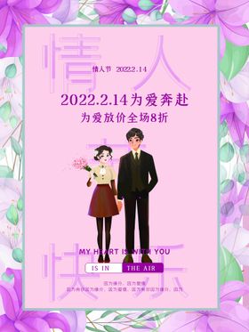 情人节海报广告爱在214手绘侣插画