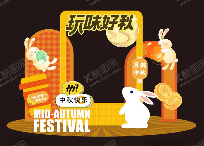 编号：58533102182123218746【酷图网】源文件下载-中秋打卡美陈