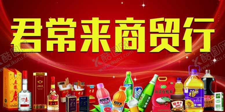 编号：93064702132336131886【酷图网】源文件下载-商贸行