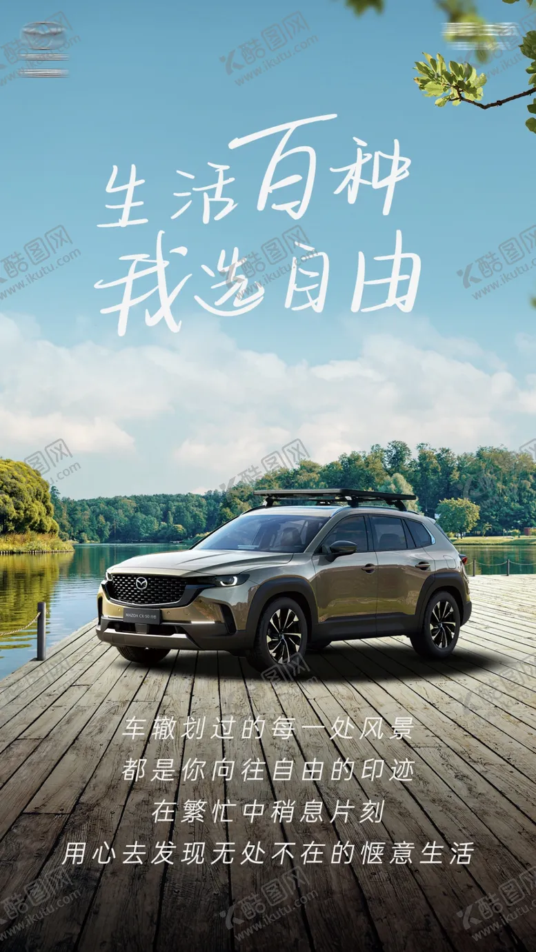 编号：12081911251044231052【酷图网】源文件下载-汽车湖边自驾露营海报