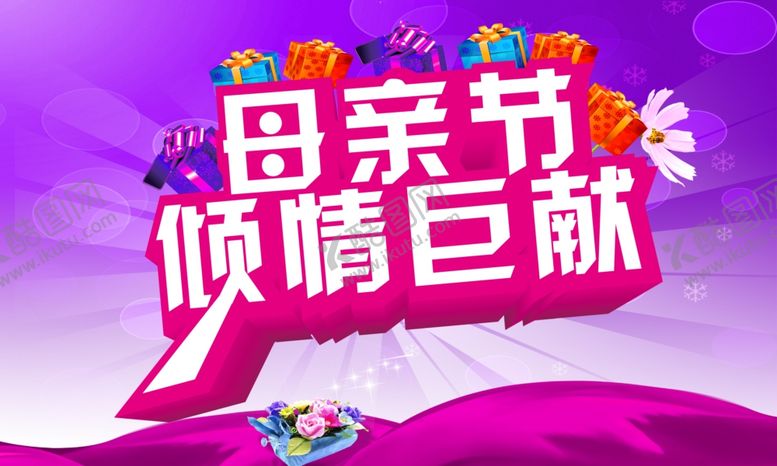 编号：65314609300532497619【酷图网】源文件下载-母情节倾情巨献