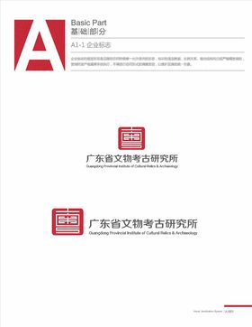 广东省文物考古所研究所LOGO