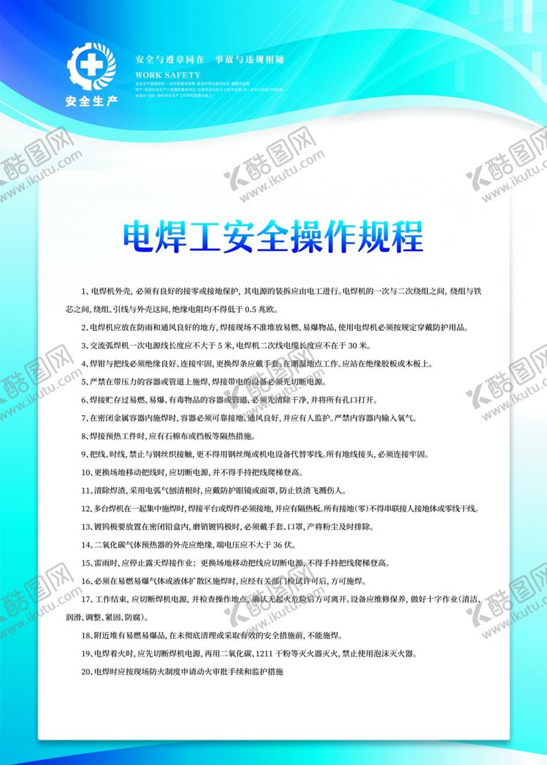 编号：70241106232321573133【酷图网】源文件下载-安全生产制度版