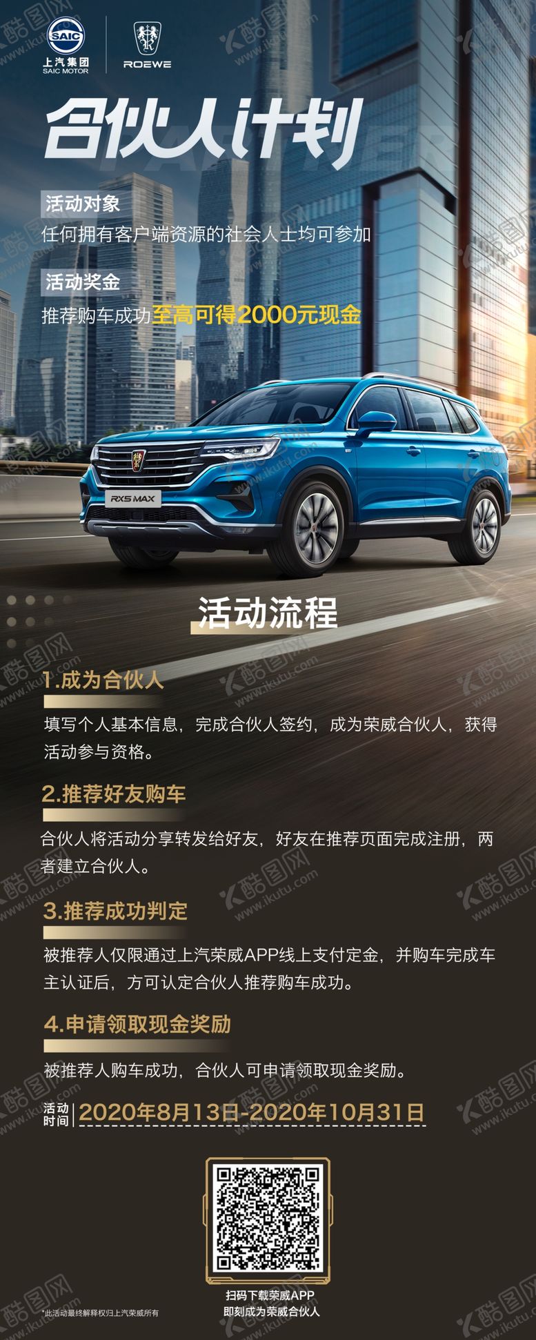 编号：49631009211319294261【酷图网】源文件下载-汽车合伙人计划展架