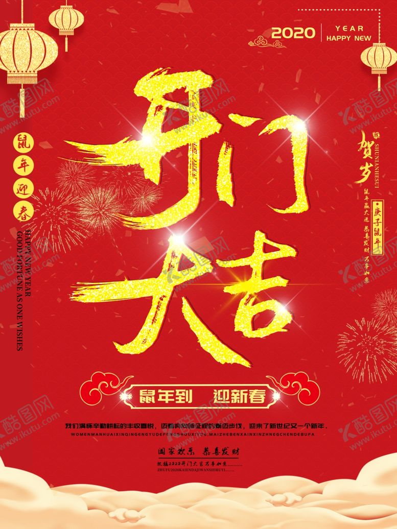 编号：18491010300530416294【酷图网】源文件下载-开门红