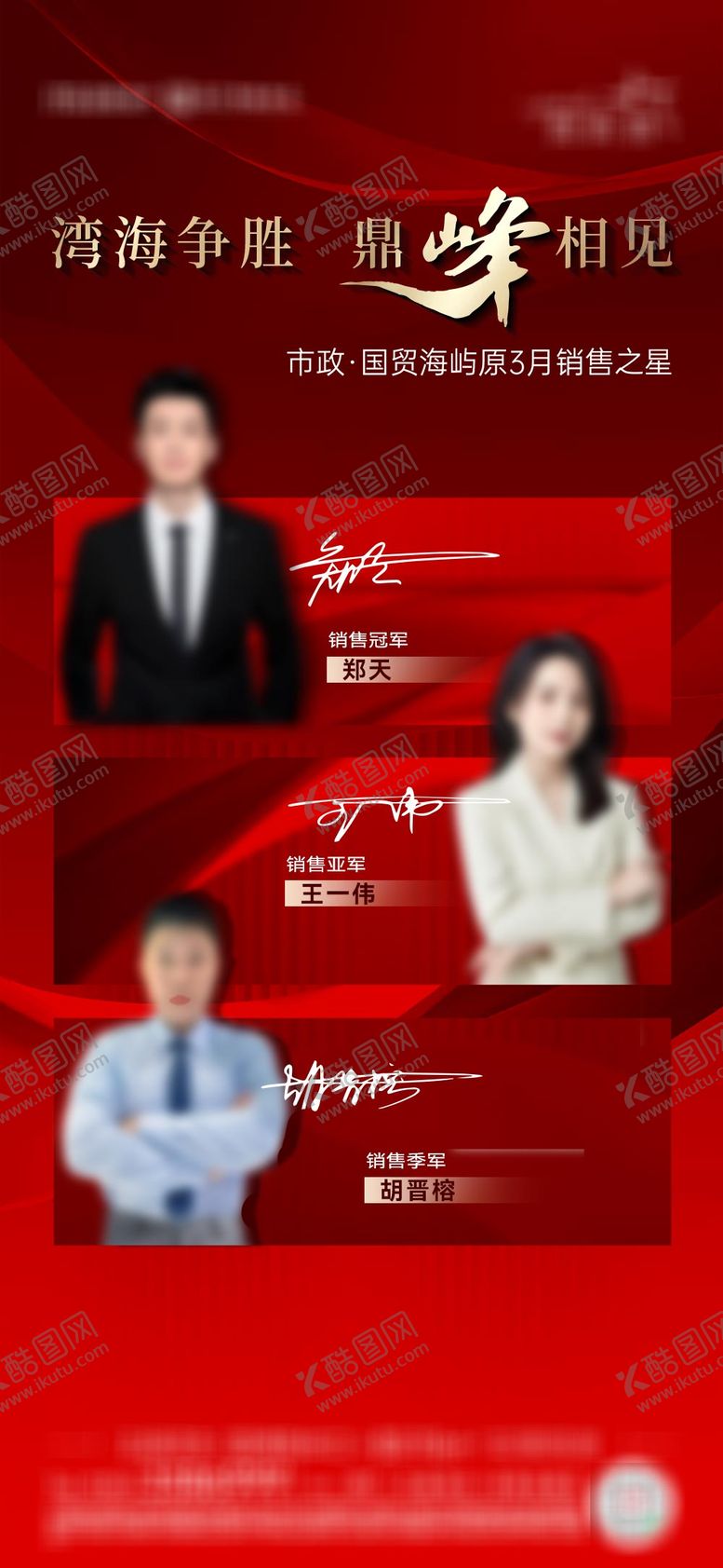 编号：75237302021245239549【酷图网】源文件下载-销冠图