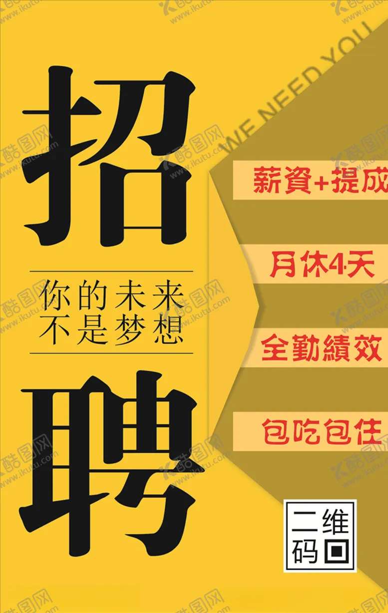 编号：94987106271053065832【酷图网】源文件下载-招聘海报