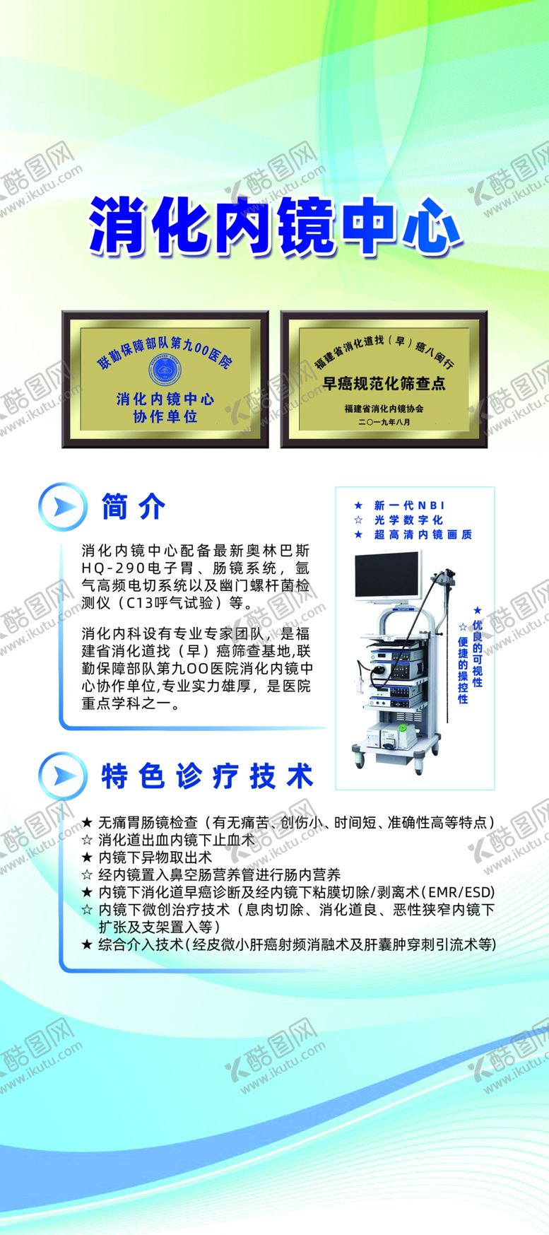 编号：26120109270031375768【酷图网】源文件下载-消化内镜中心