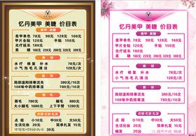 美甲价格表