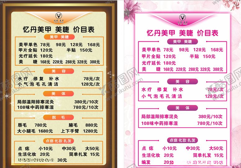 编号：95034405141750089375【酷图网】源文件下载-美甲价格表