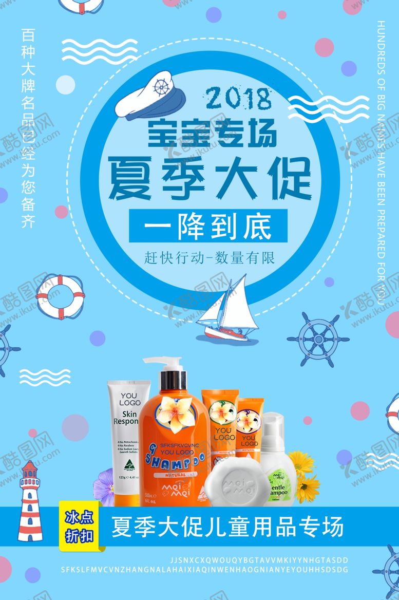 编号：14849210080010033808【酷图网】源文件下载-儿童用品促销