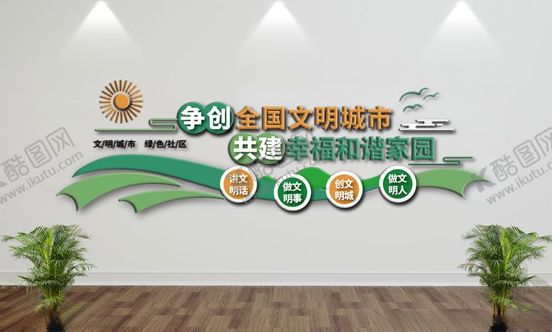 编号：42285309210513246459【酷图网】源文件下载-社区文化墙