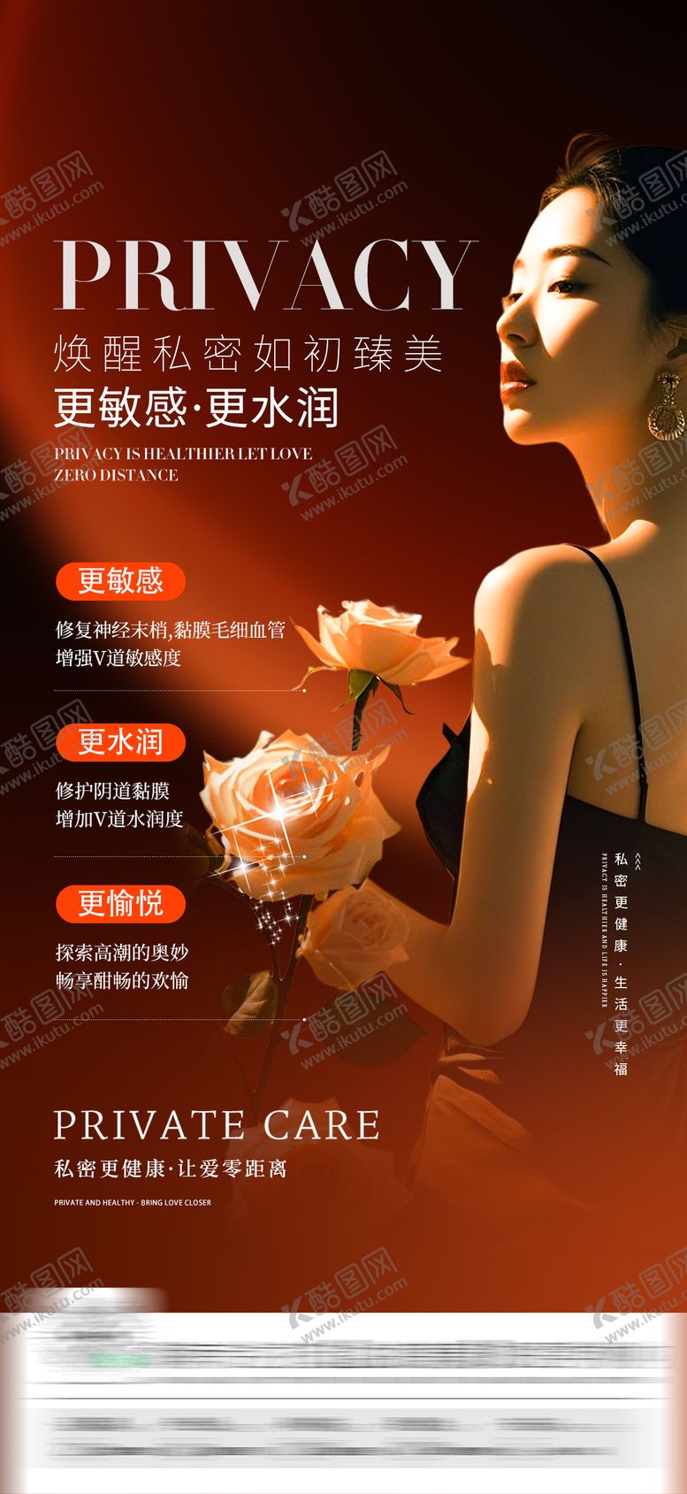 编号：61267809232339048243【酷图网】源文件下载-私密海报