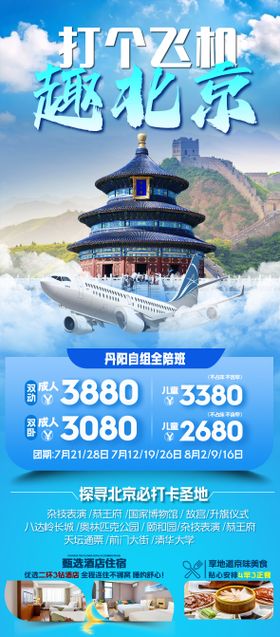 打个飞机去北京