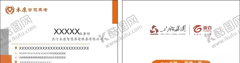 编号：45996105090850213336【酷图网】源文件下载-禾康智慧养老服务有限公司名片