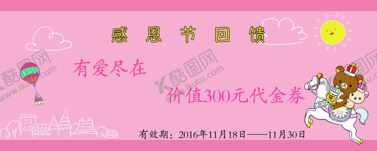 编号：68952203270921255784【酷图网】源文件下载-感恩节卡片