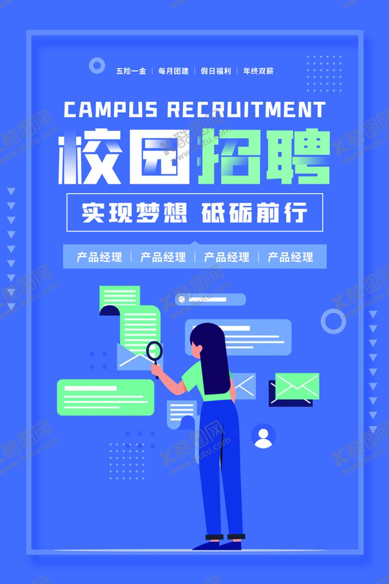 编号：62768710231409373798【酷图网】源文件下载-招聘 