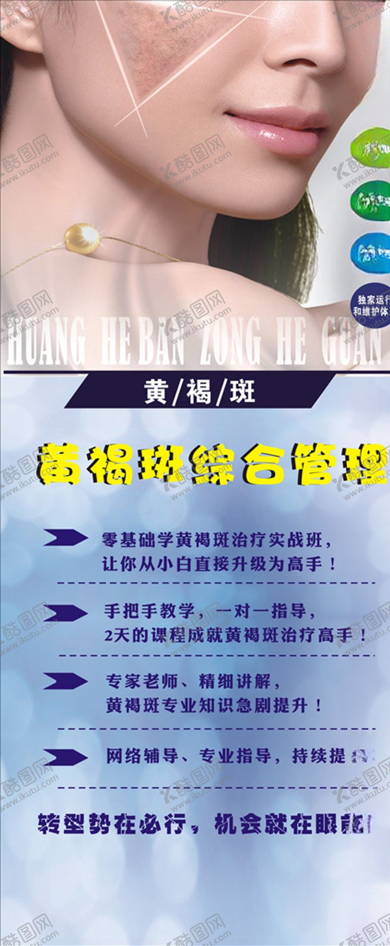 编号：35342410051149279159【酷图网】源文件下载-美容海报