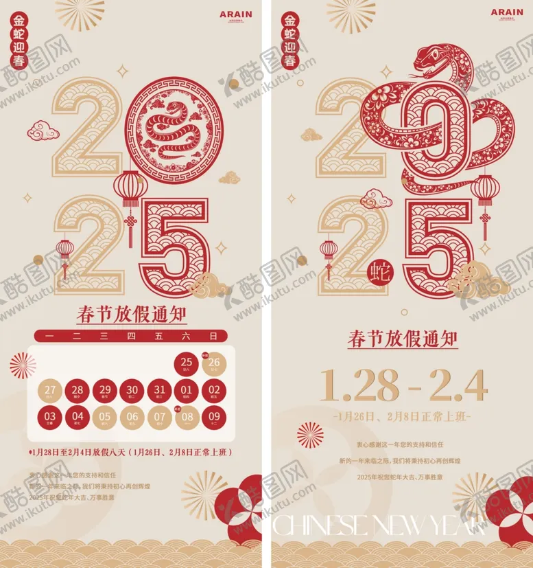 编号：79026302270441248936【酷图网】源文件下载-2025蛇年春节放假通知