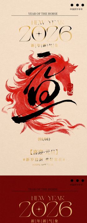 地产马年元旦新年新中式海报