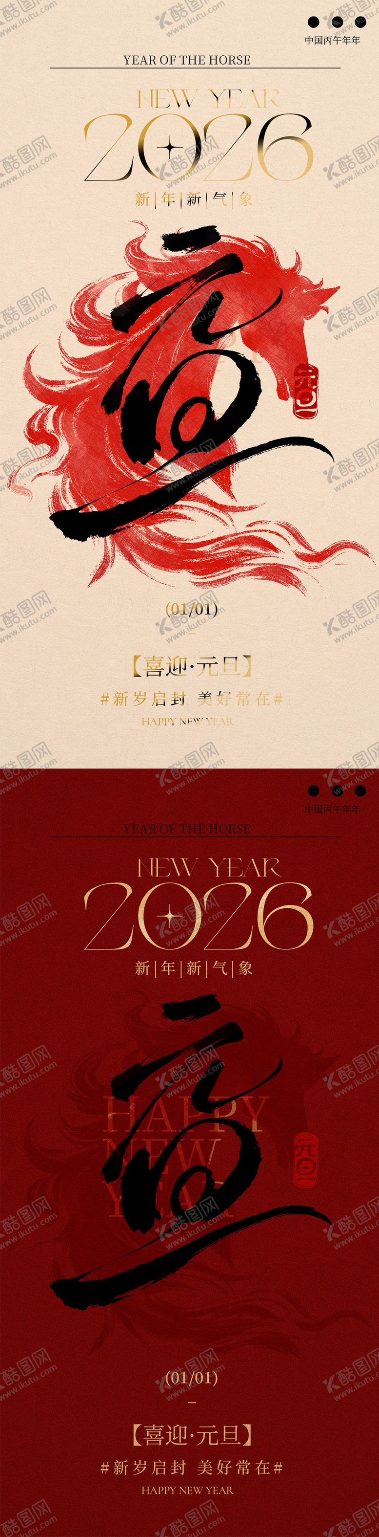 编号：79624912300915216666【酷图网】源文件下载-地产马年元旦新年新中式海报