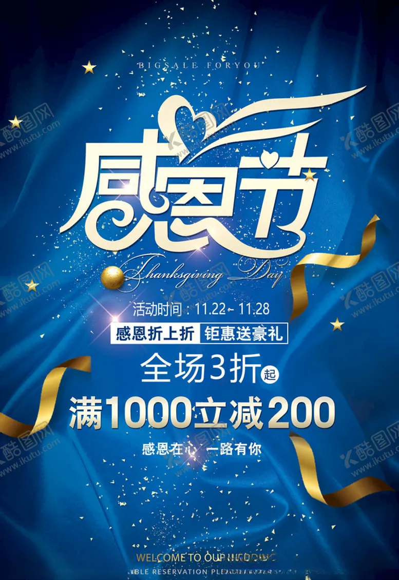 编号：41559605060034215109【酷图网】源文件下载-感恩节