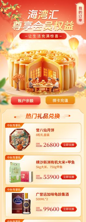 电商中秋活动权益兑换页