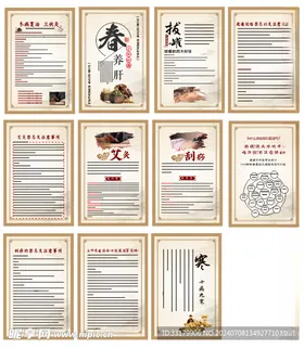 中医艾灸拔罐推拿养肝展板