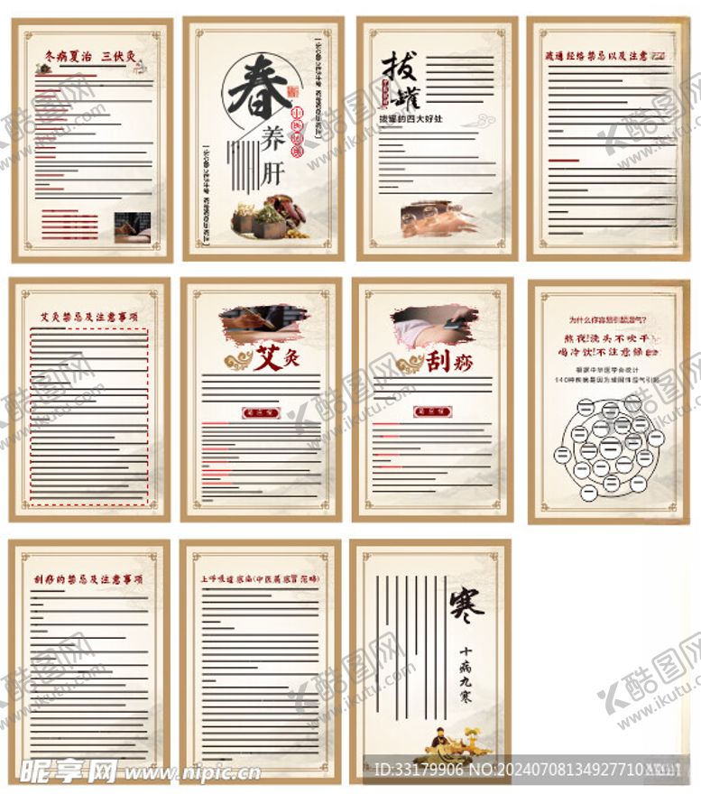 编号：24879902141247085224【酷图网】源文件下载-中医艾灸拔罐推拿养肝展板