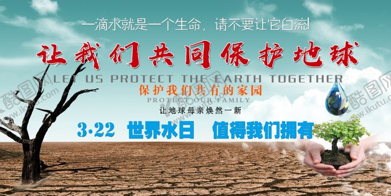 编号：66715804170223584961【酷图网】源文件下载-节约用水公益广告