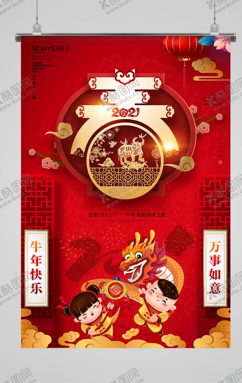 编号：29294004120612197448【酷图网】源文件下载-新年海报
