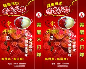 特色火锅美食海报