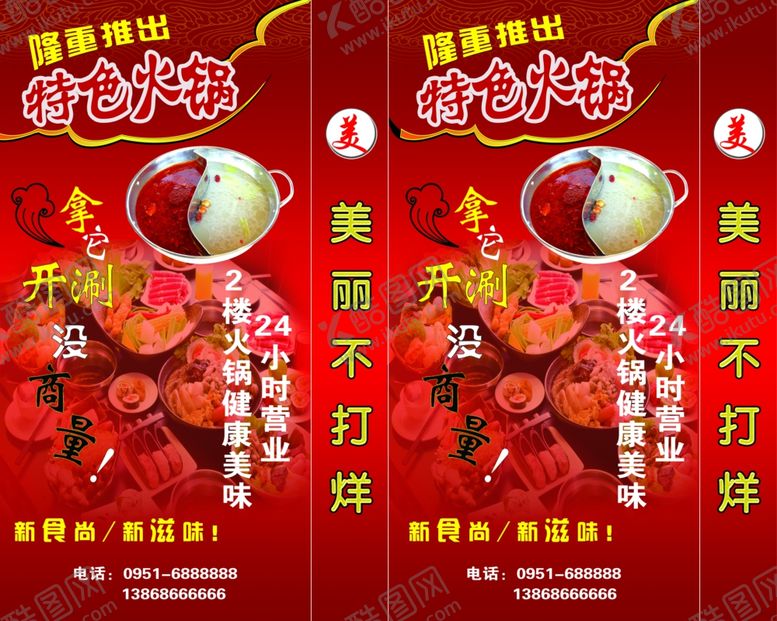 编号：39399805160445049752【酷图网】源文件下载-特色火锅美食海报