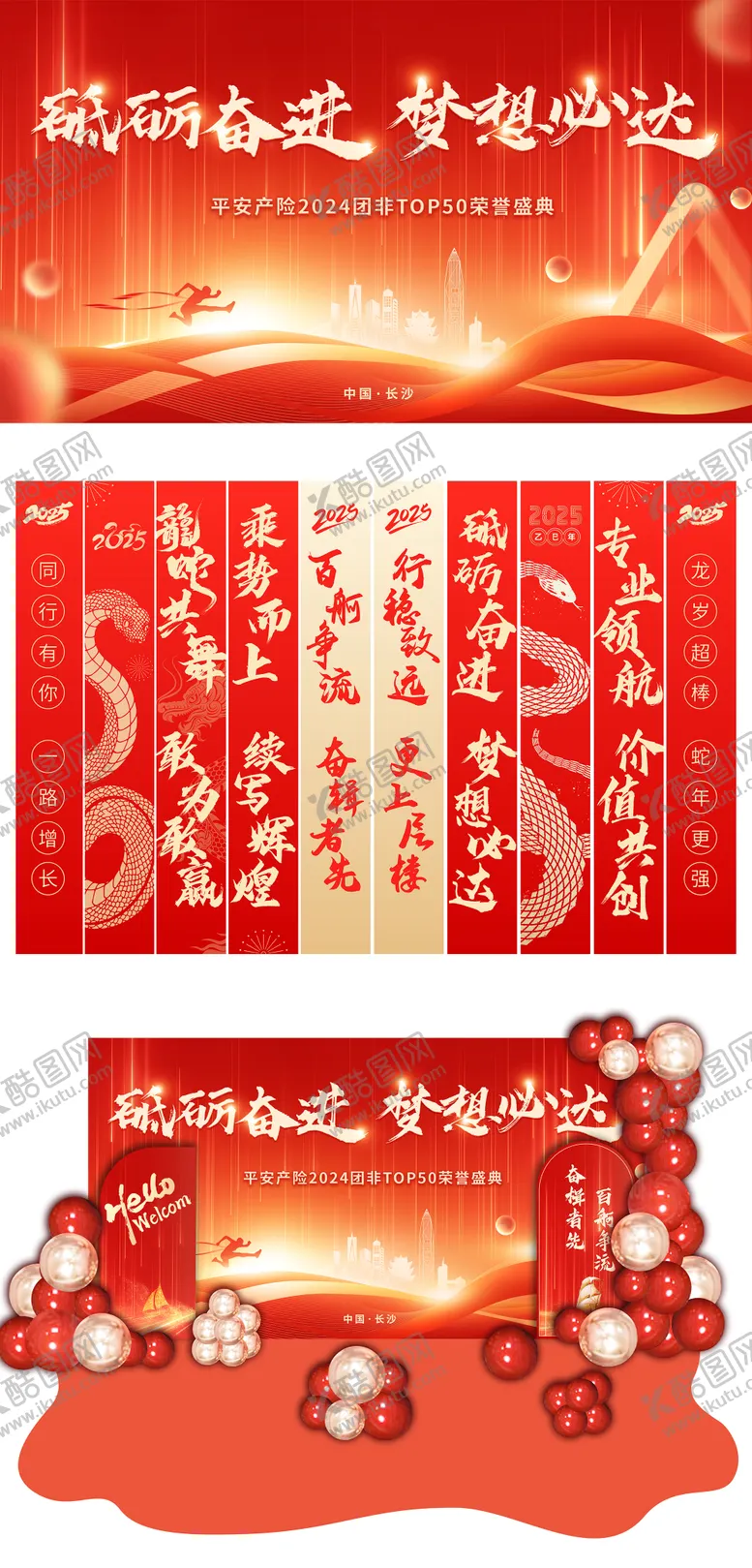 编号：92649512101639117033【酷图网】源文件下载-蛇年年会主画面吊幔拍照区美陈