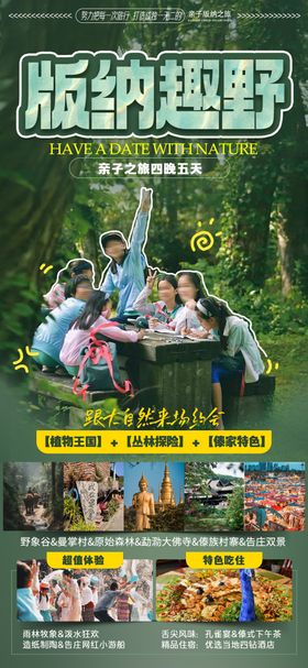 西双版纳旅游海报