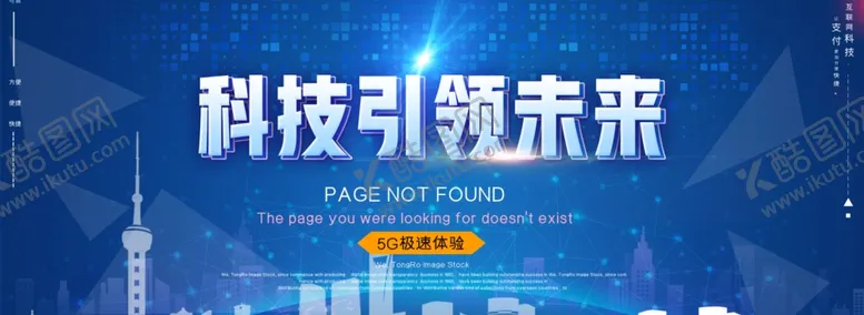 编号：20247104190313284684【酷图网】源文件下载-科技海报
