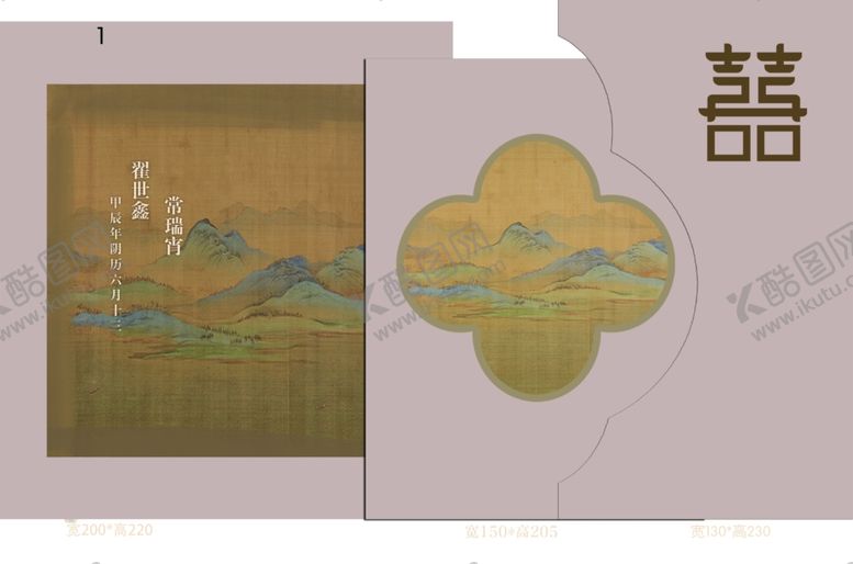 编号：81799902190440434763【酷图网】源文件下载-山水订婚宴