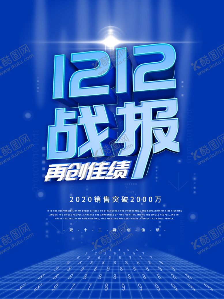 编号：60244609251908254653【酷图网】源文件下载-双12