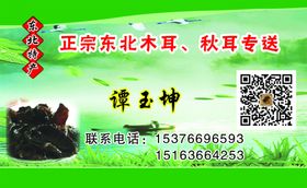 木耳名片