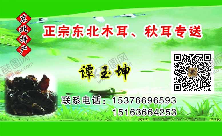 编号：84381210300417547290【酷图网】源文件下载-木耳名片